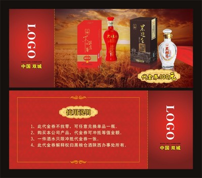 酒业代金券名片免费下载(图片编号:5838774)_六图网16pic.com