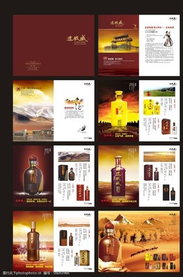 酒业公司画册图片素材