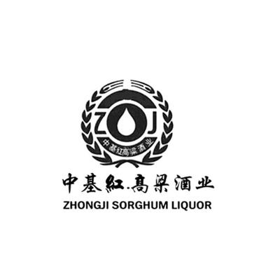 中基红高粱酒业 ZHONGJI SORGHUM LIQUOR ZJ