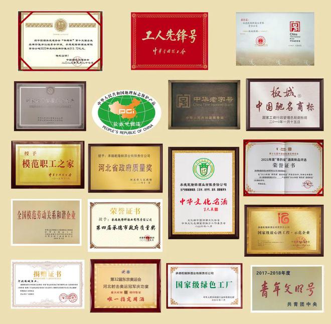 再添荣誉!板城酒业荣获河北省内唯一双中华老字号