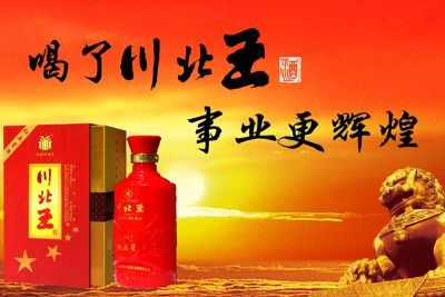 川北王酒,四川广元特产川北王酒图文介绍